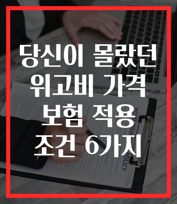 당신이 몰랐던 위고비 가격 보험 적용 조건 6가지